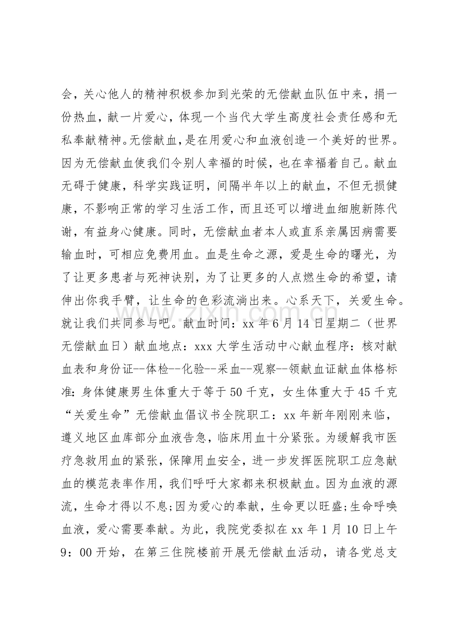 20XX年医院无偿献血倡议书范文大全.docx_第2页