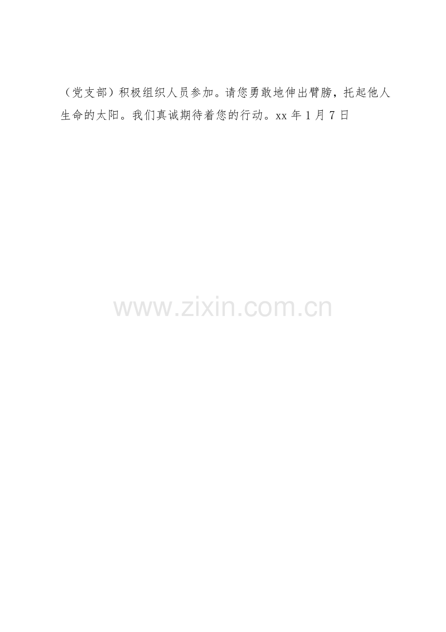 20XX年医院无偿献血倡议书范文大全.docx_第3页