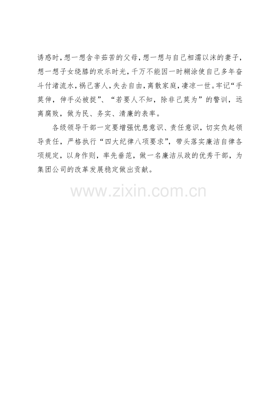 致集团公司各级领导干部廉洁从政倡议书范文.docx_第2页