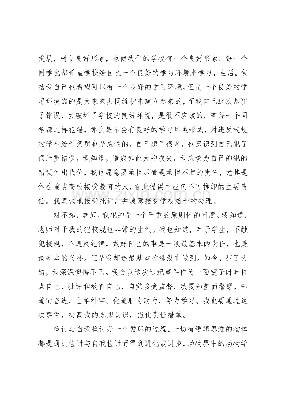 违反规章规章制度的检讨书3篇 .docx_第2页