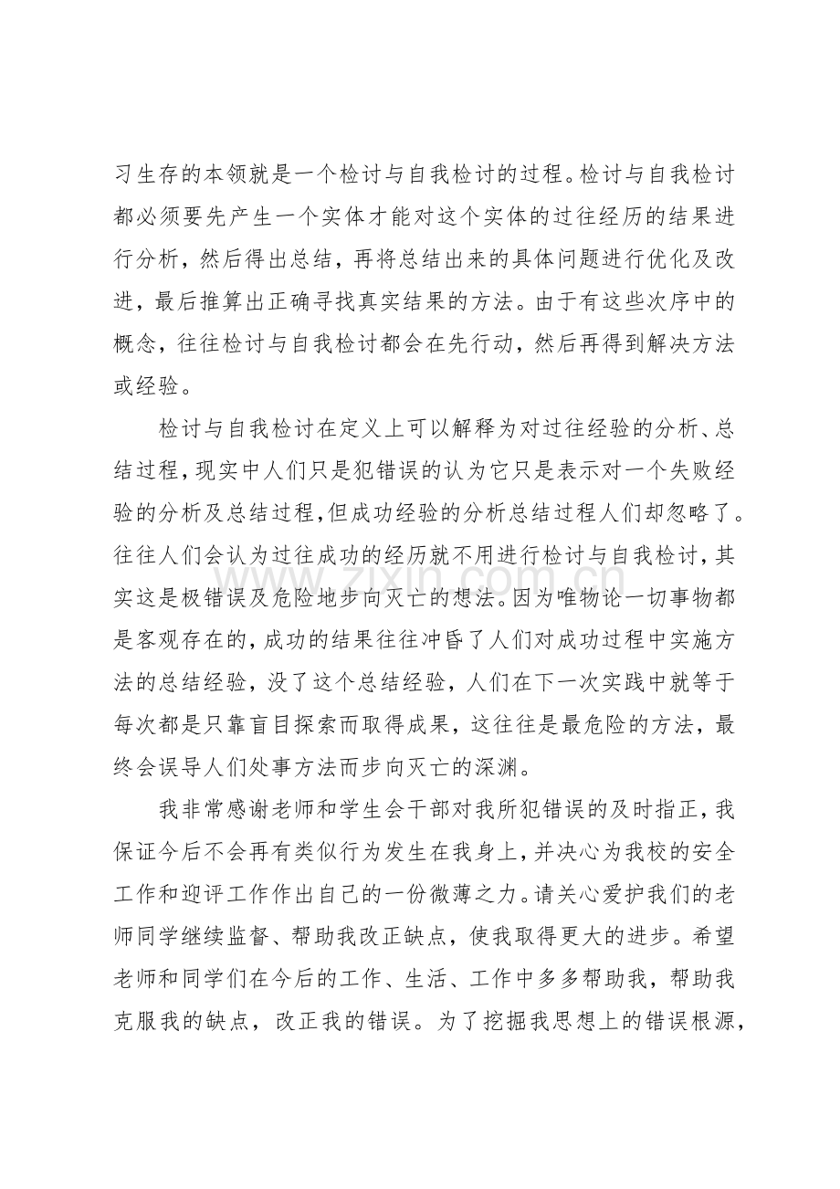 违反规章规章制度的检讨书3篇 .docx_第3页