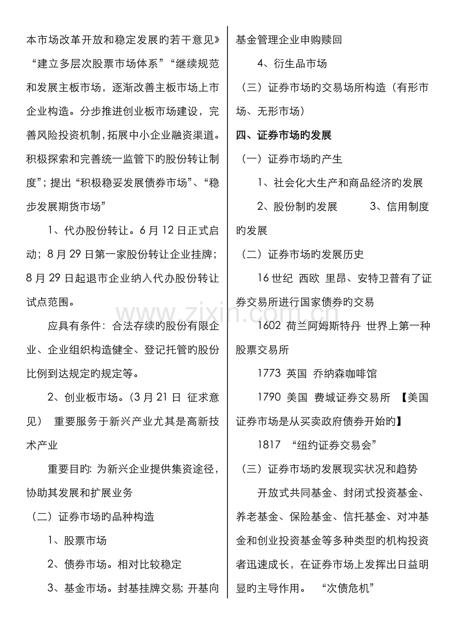 2022年证券投资基金销售基础知识讲义.doc_第2页