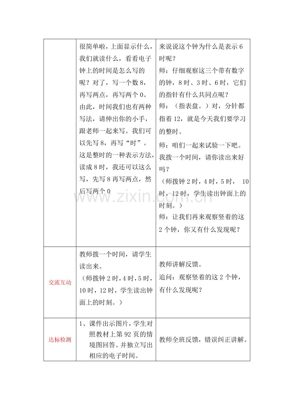 小学数学人教2011课标版一年级《钟表的认识》教学设计.doc_第3页