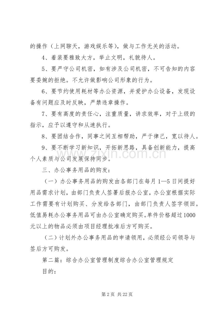 综合办公室管理规章制度.docx_第2页