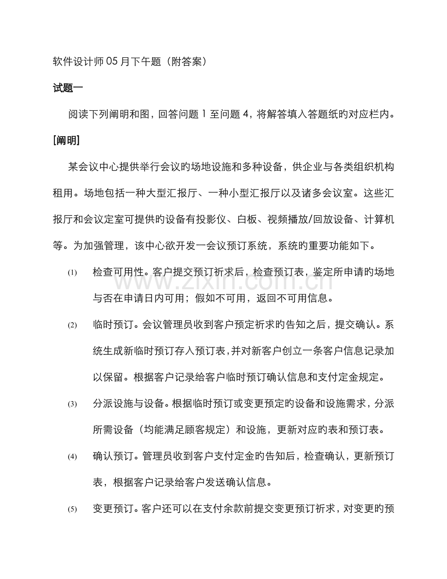 2022年软件设计师05月下午题附答案.docx_第1页