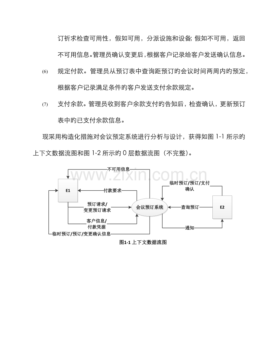 2022年软件设计师05月下午题附答案.docx_第2页