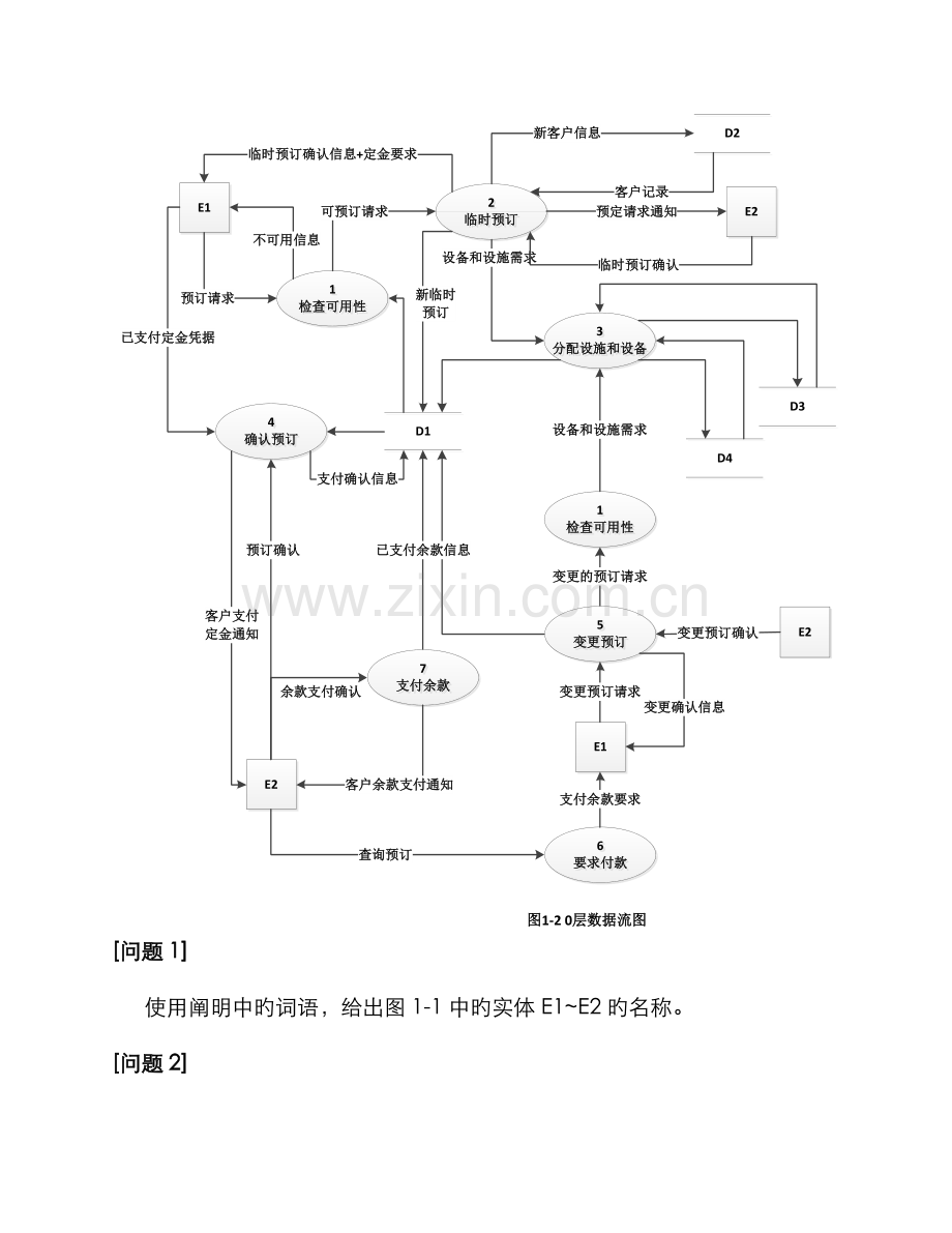 2022年软件设计师05月下午题附答案.docx_第3页