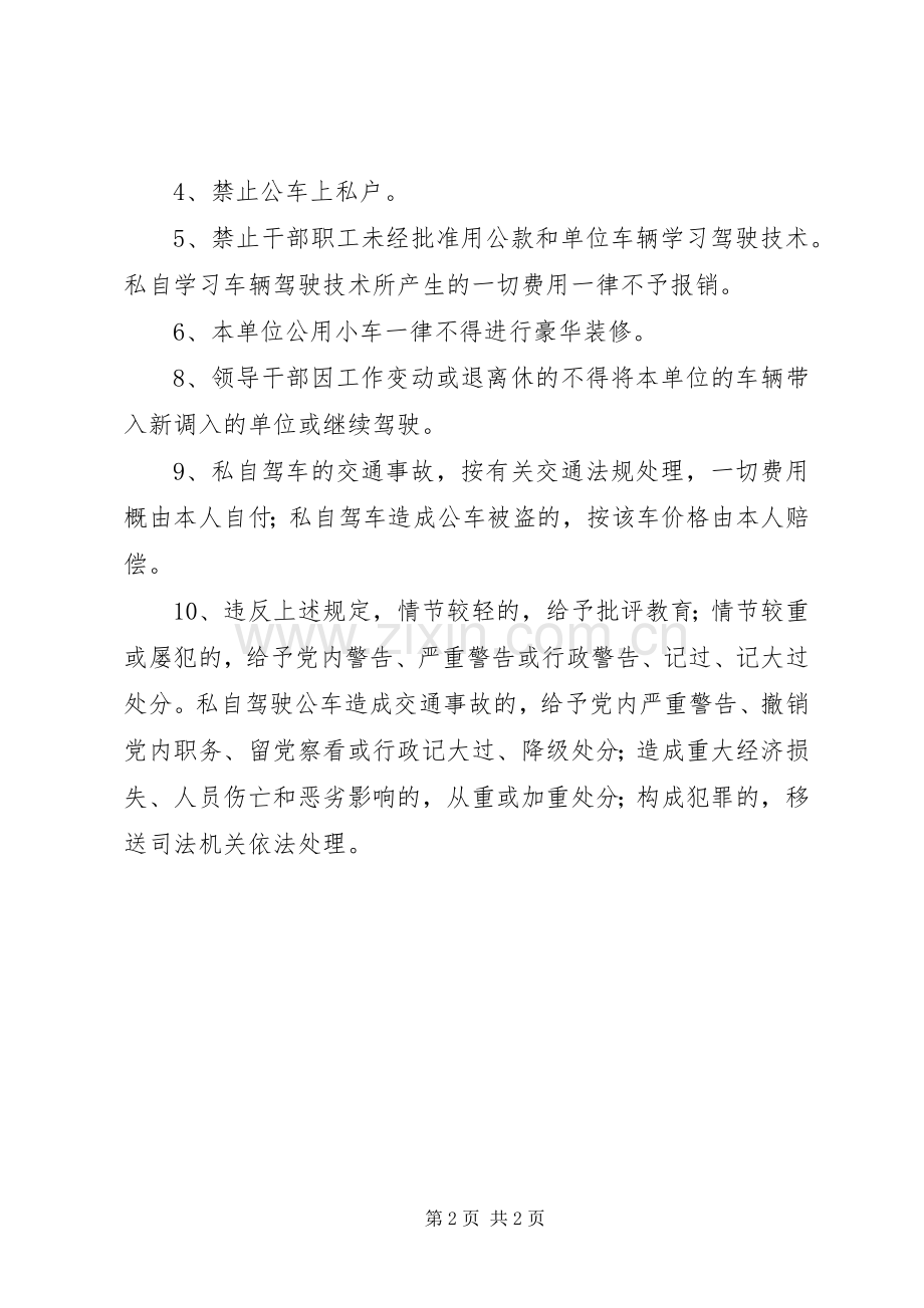 乡镇公车使用管理规章制度.docx_第2页