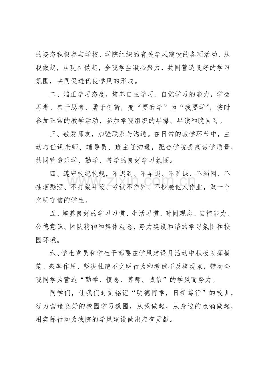 学院XX年学风建设月活动优良学风倡议书范文.docx_第2页