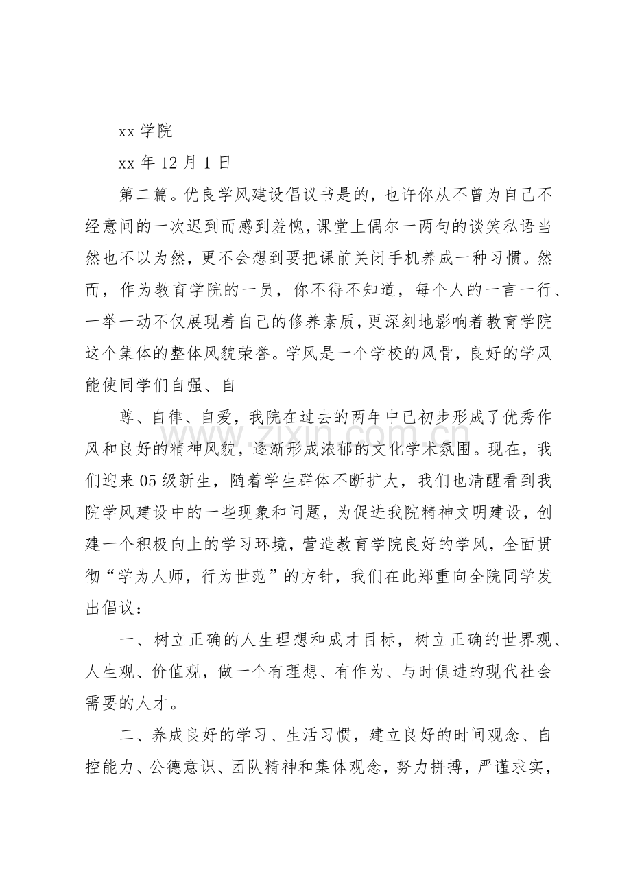 学院XX年学风建设月活动优良学风倡议书范文.docx_第3页