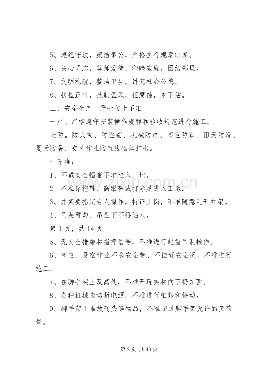 项目部安全生产规章规章制度.docx_第2页