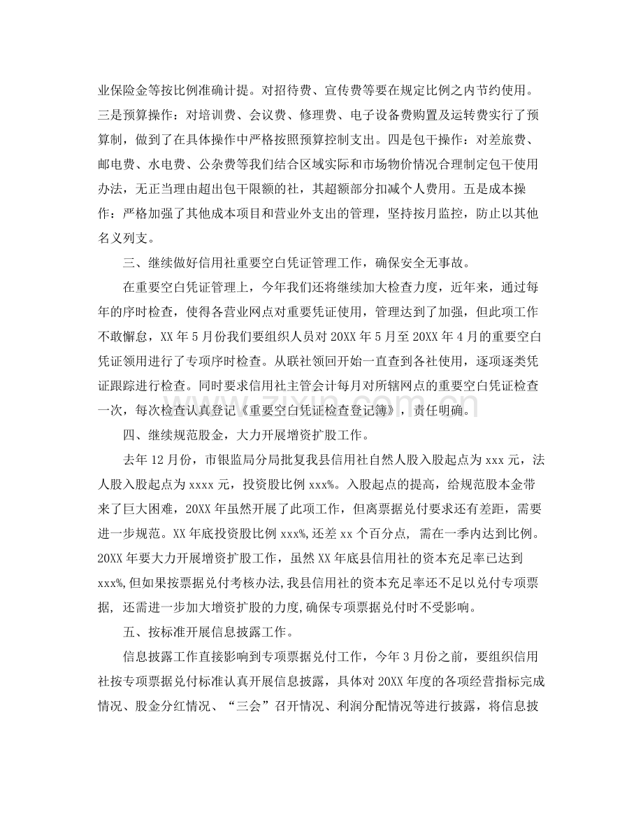 公司财务人员新年工作计划 .docx_第3页