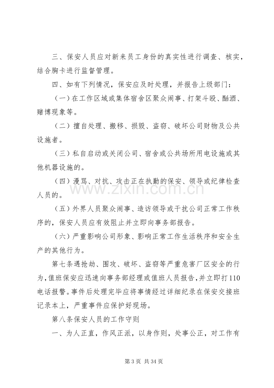 公司安全保卫管理规章制度 .docx_第3页