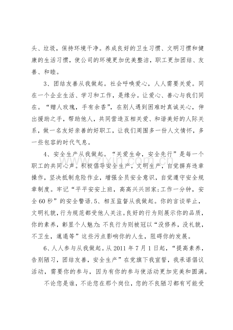 争做文明职工倡议书范文(5).docx_第2页