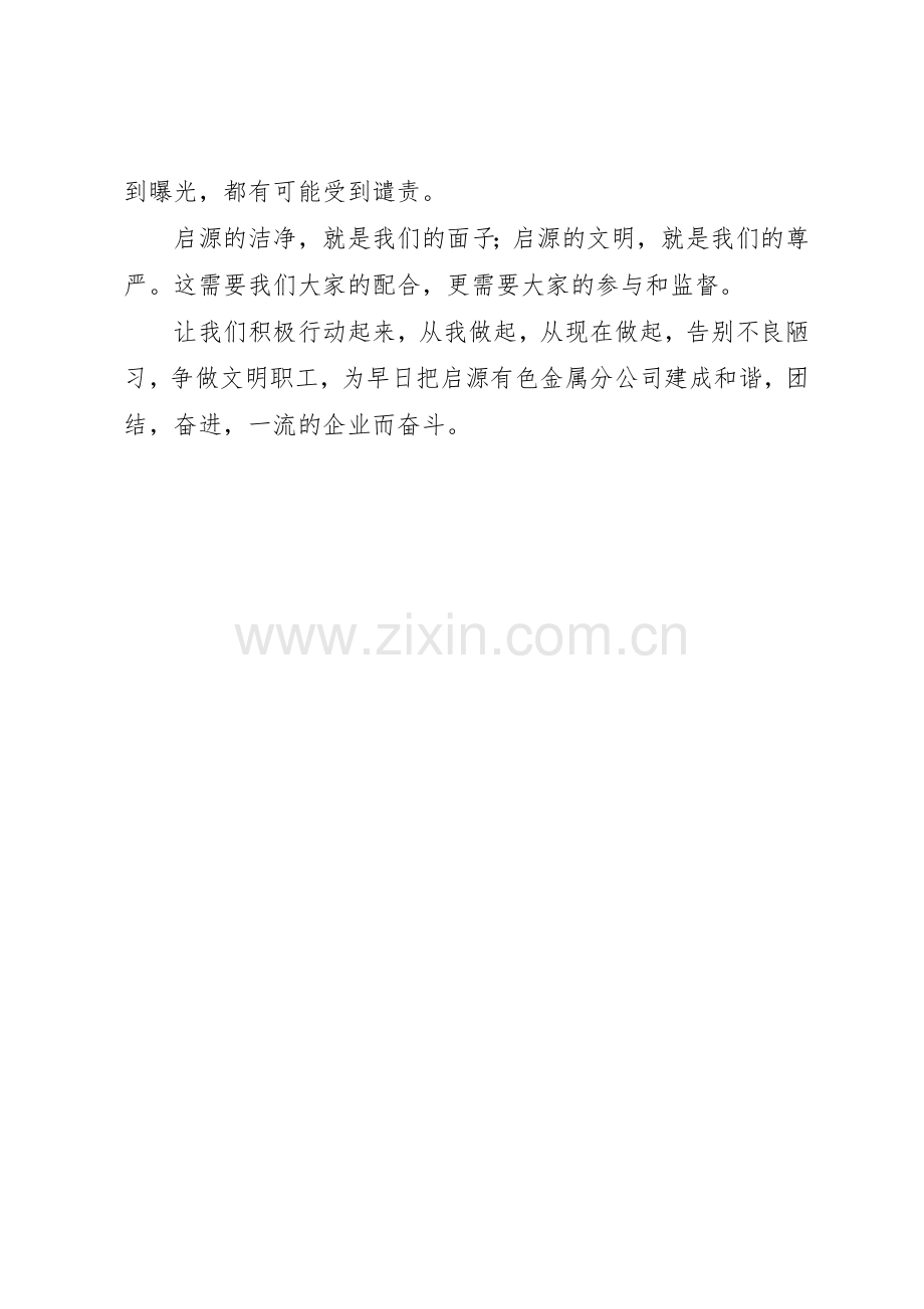 争做文明职工倡议书范文(5).docx_第3页