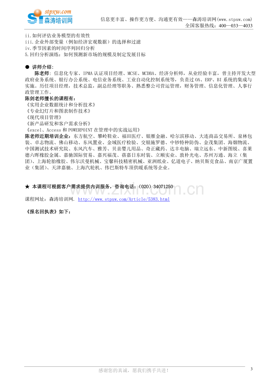 营销数据分析------用数字说话(森涛培训).doc_第3页