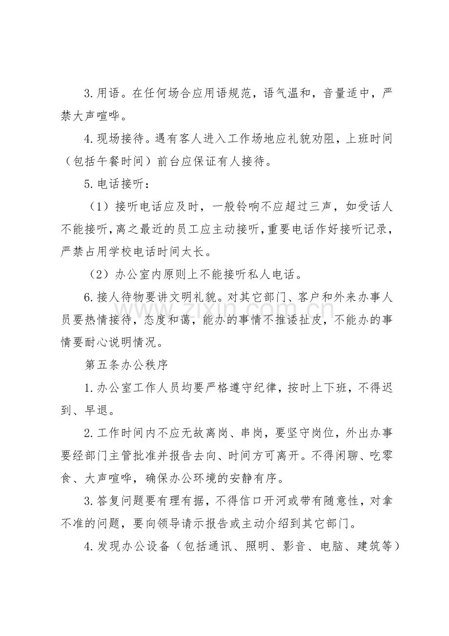 学校办公室管理规章制度3篇.docx_第2页