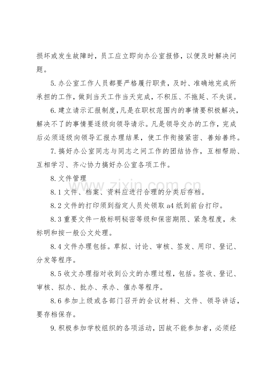 学校办公室管理规章制度3篇.docx_第3页