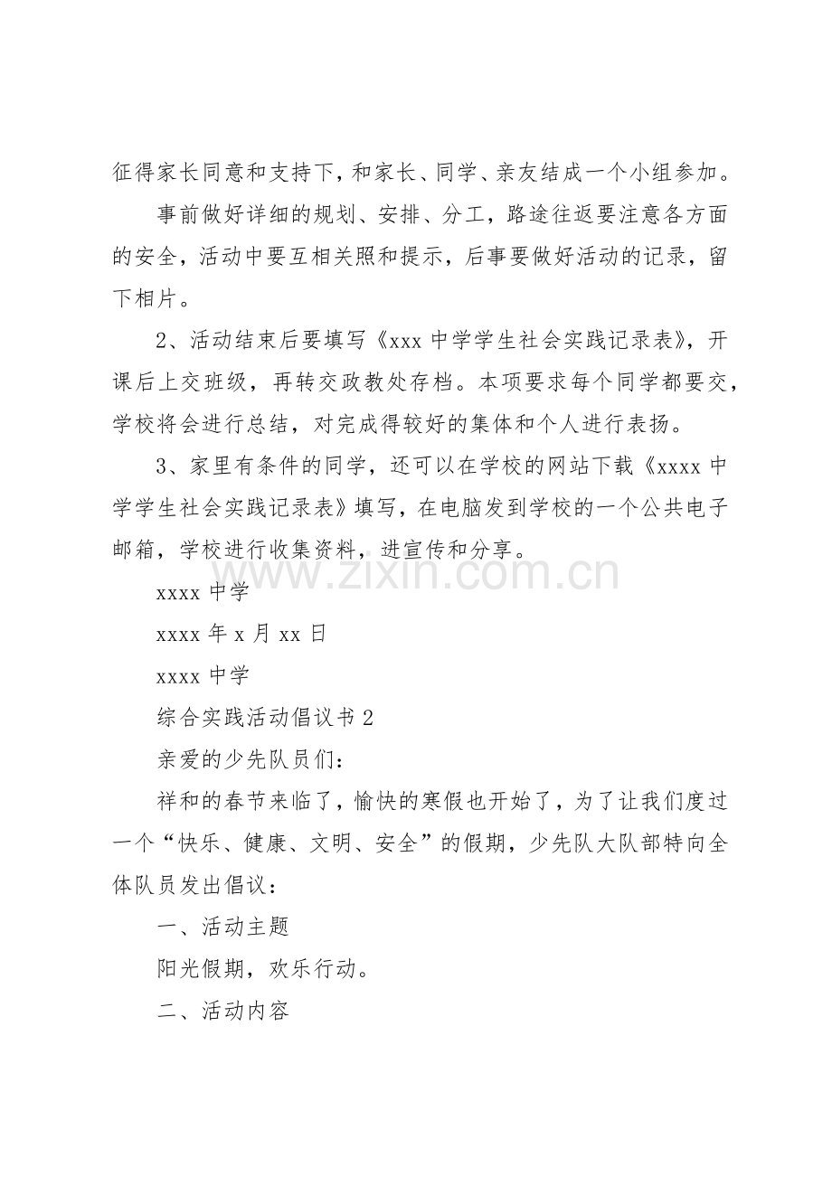 综合实践活动倡议书范文（3篇）.docx_第2页