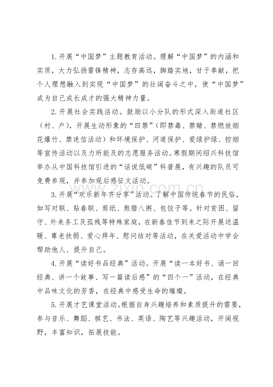 综合实践活动倡议书范文（3篇）.docx_第3页