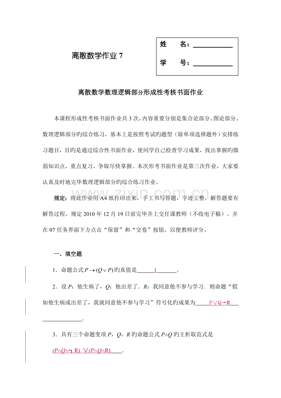 2023年离散数学作业答案数理逻辑部分.doc_第1页