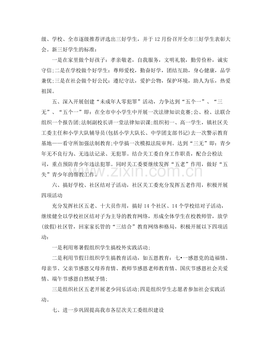 社区关工委工作计划 .docx_第3页