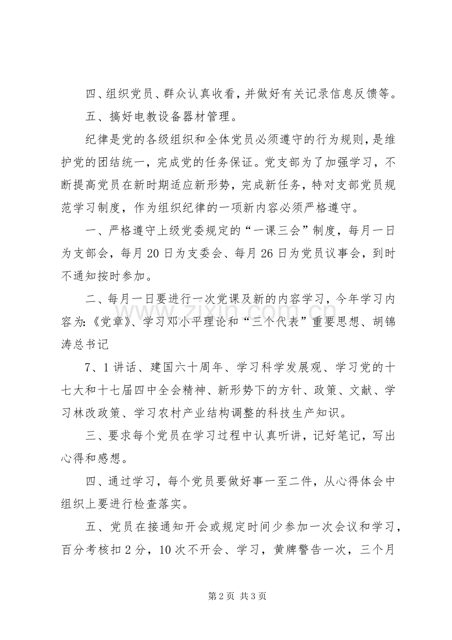 党员电教化管理规章制度.docx_第2页