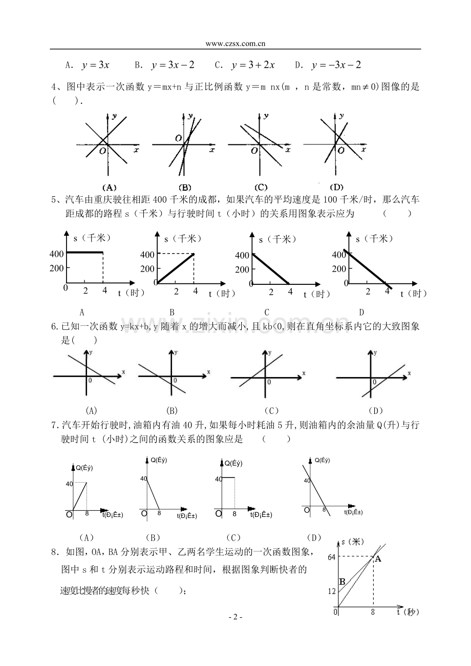 第六章-一次函数单元测试题-.doc_第2页