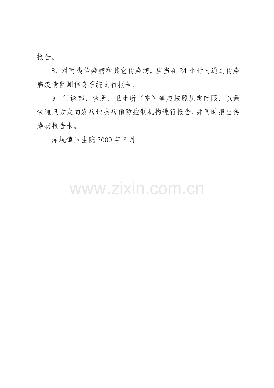 传染病登记报告管理规章制度.docx_第2页