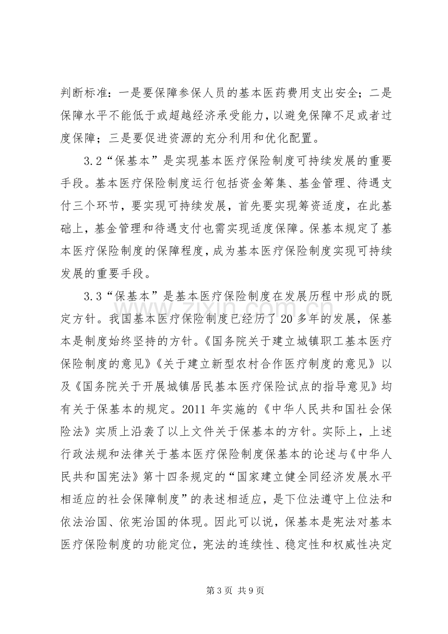 医疗保险规章制度可持续发展研究.docx_第3页