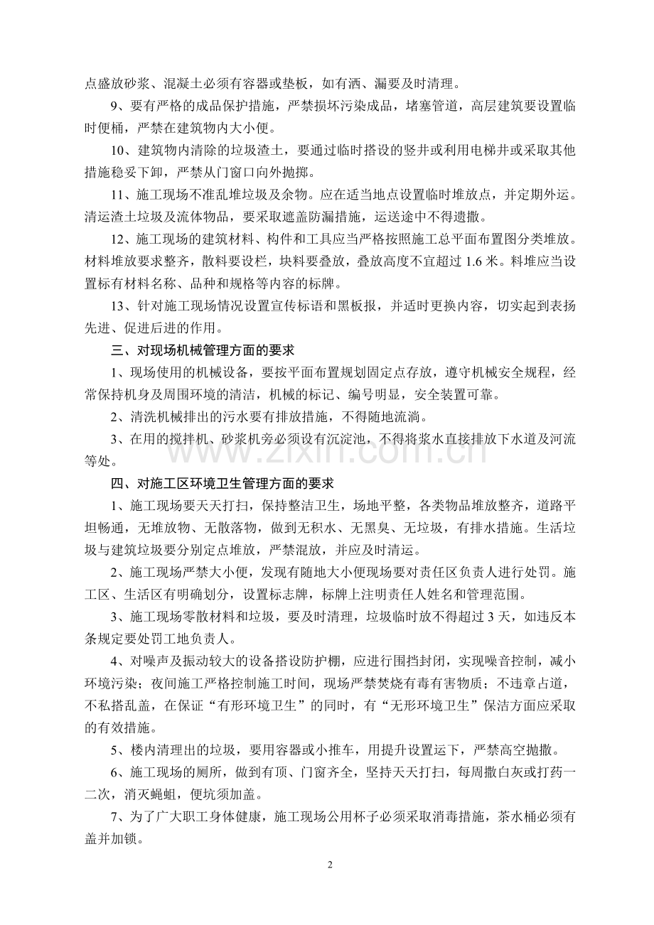 C型联排别墅文明施工方案.doc_第2页