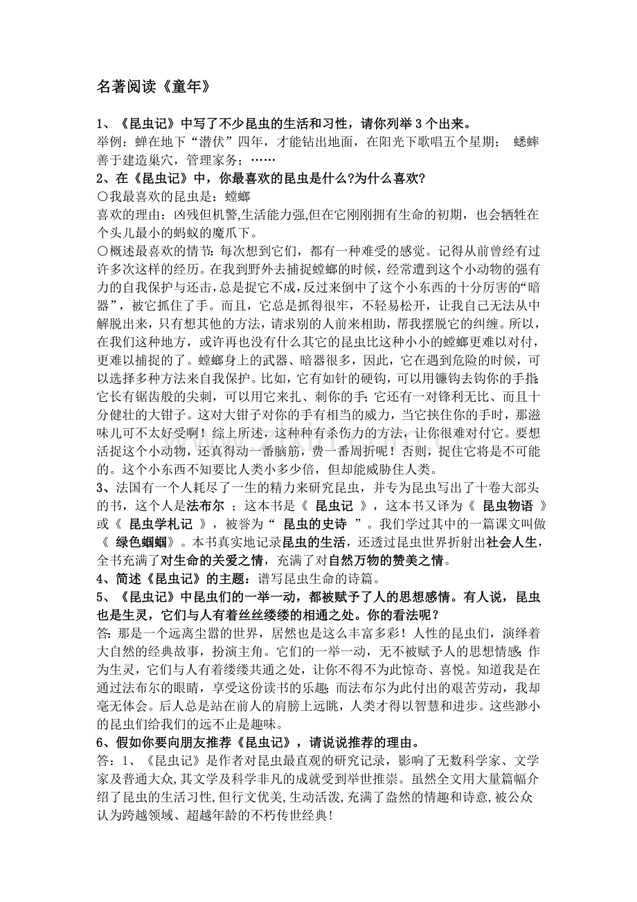 名著阅读2.doc_第1页