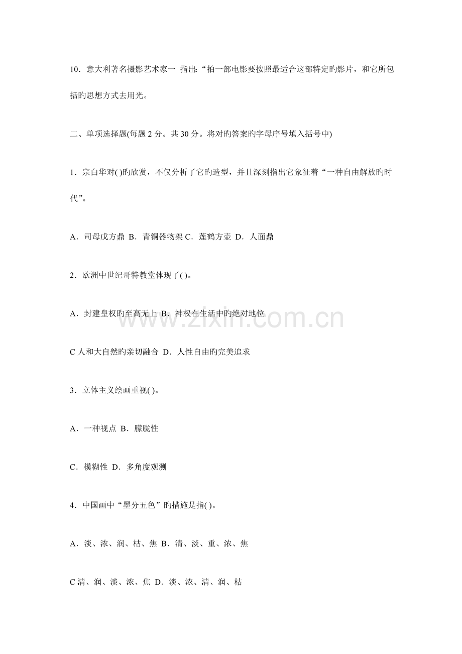 2023年电大专科汉语言文学艺术欣赏试题及答案参考资料.doc_第2页