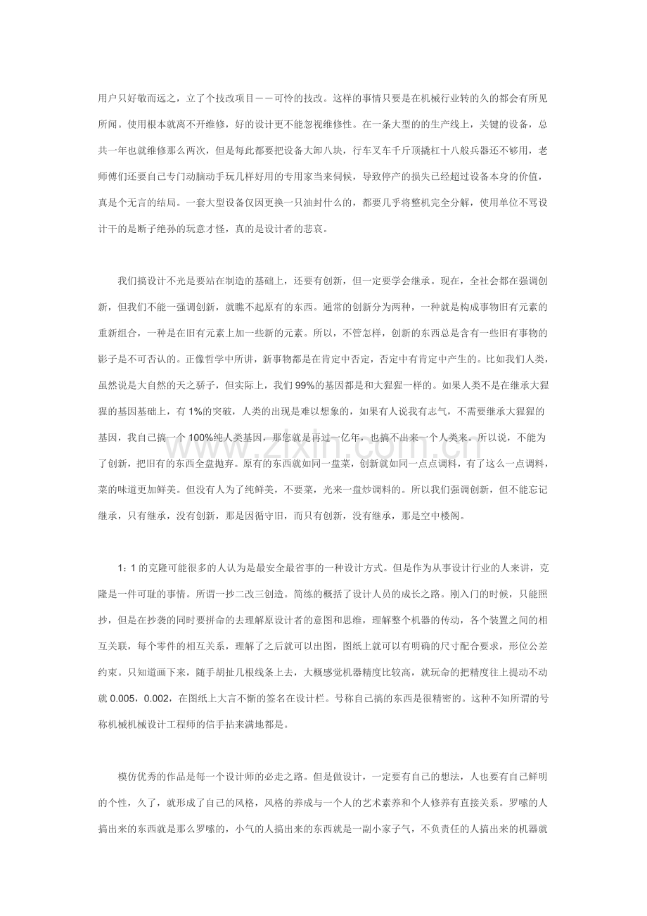 一位老机械设计工程师的工作心得体会.doc_第2页