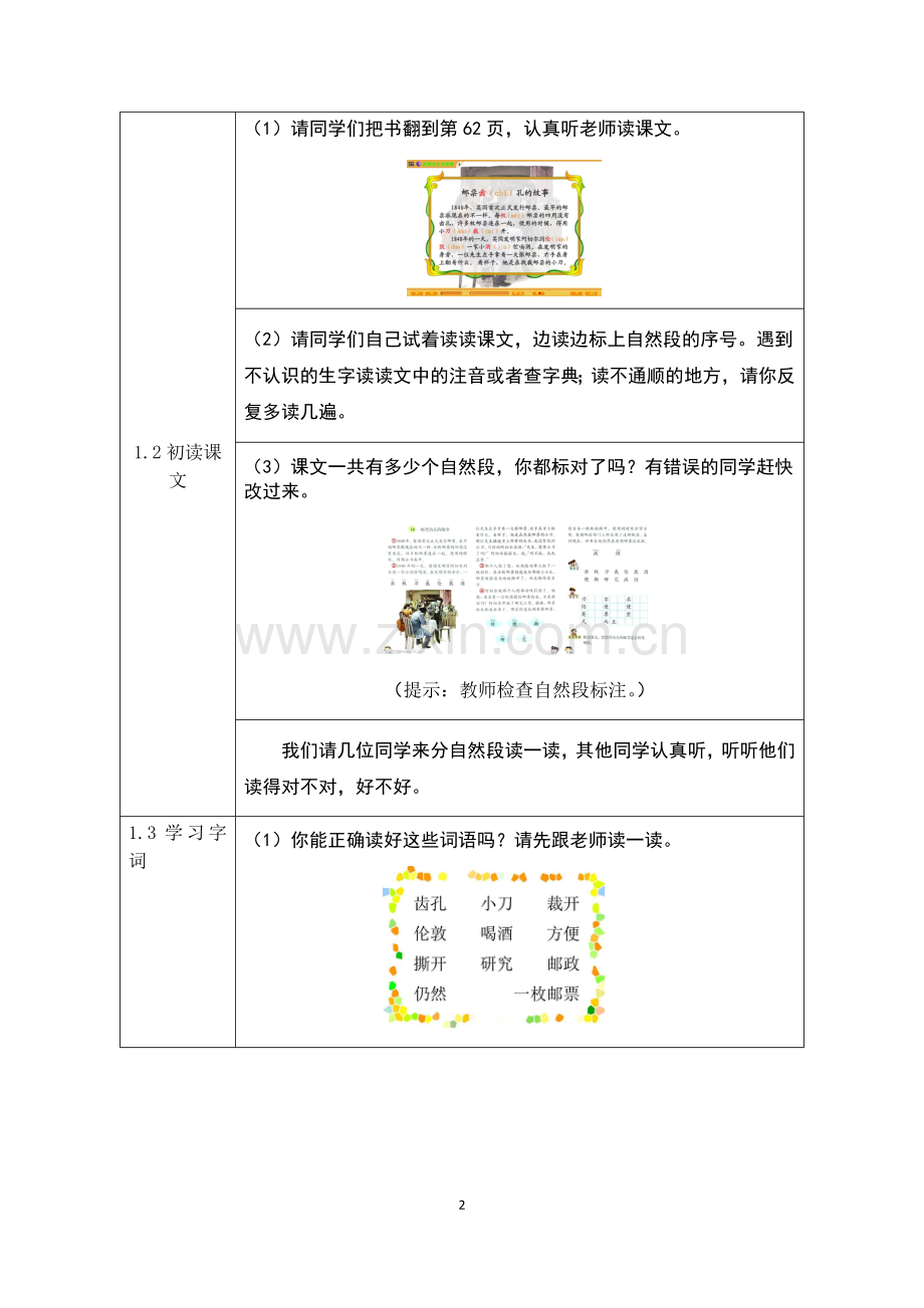 小学语文人教课标版二年级下册14.邮票齿孔的故事.doc_第2页