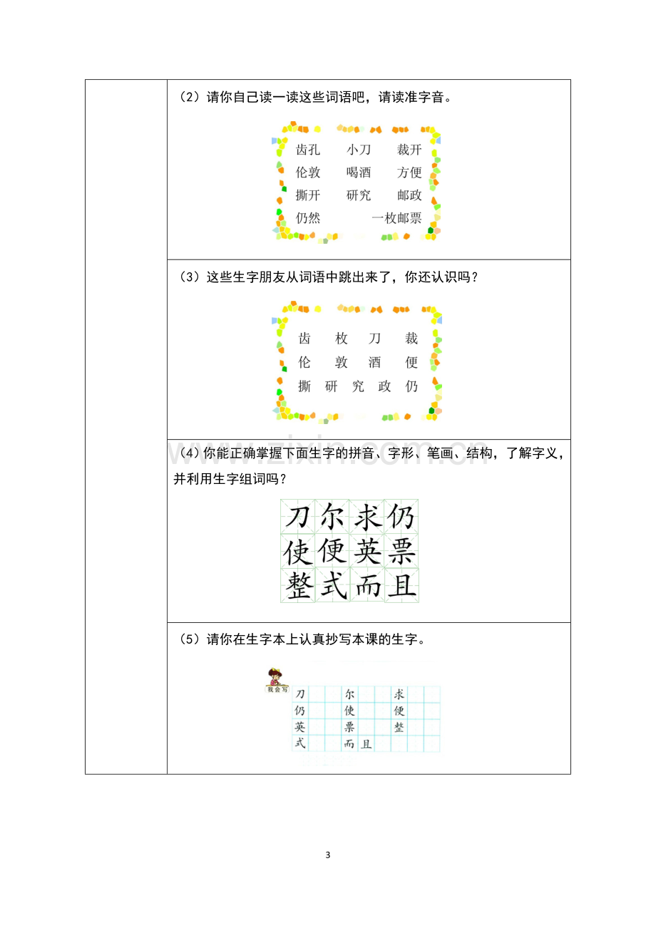 小学语文人教课标版二年级下册14.邮票齿孔的故事.doc_第3页