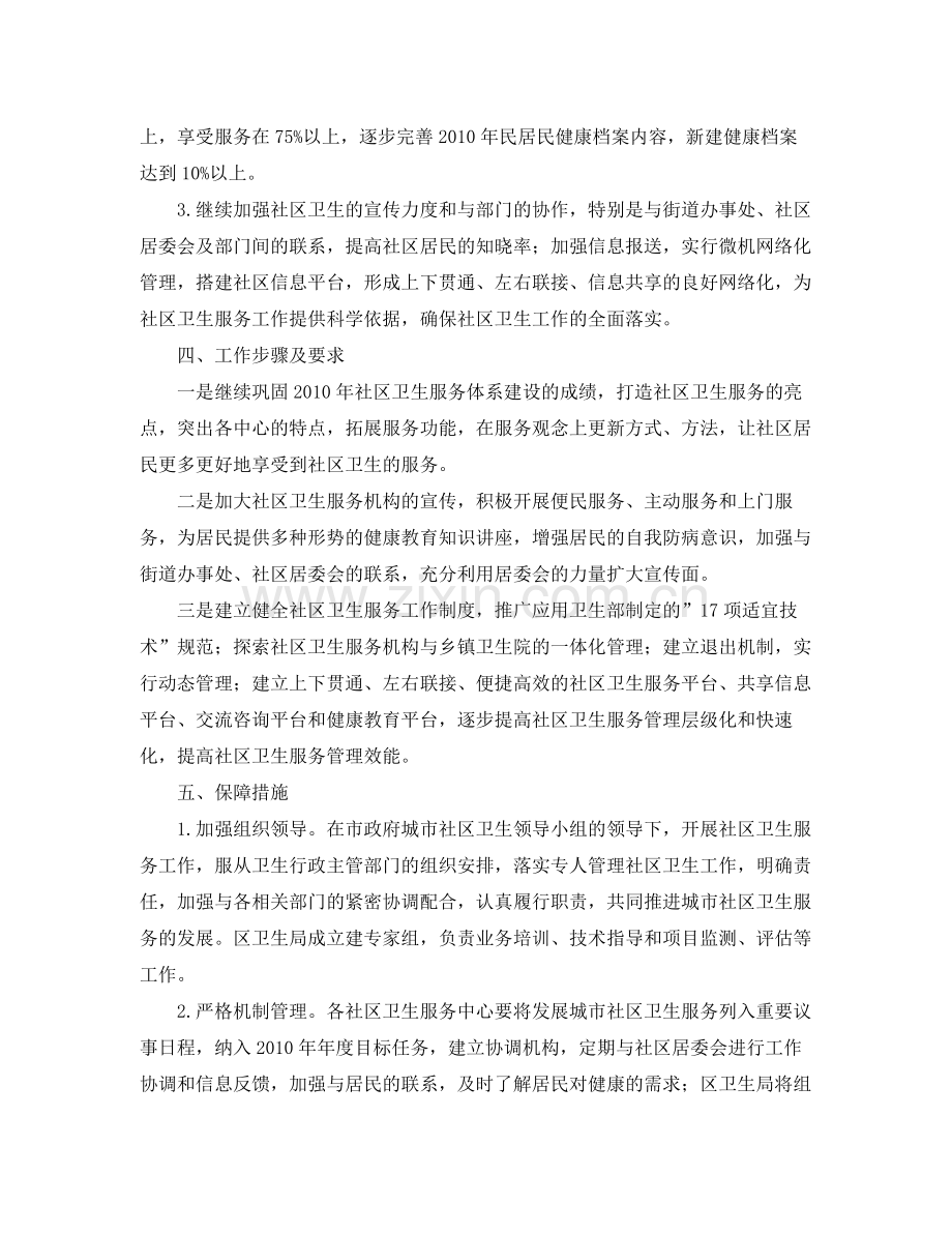 社区环境卫生工作计划 .docx_第2页