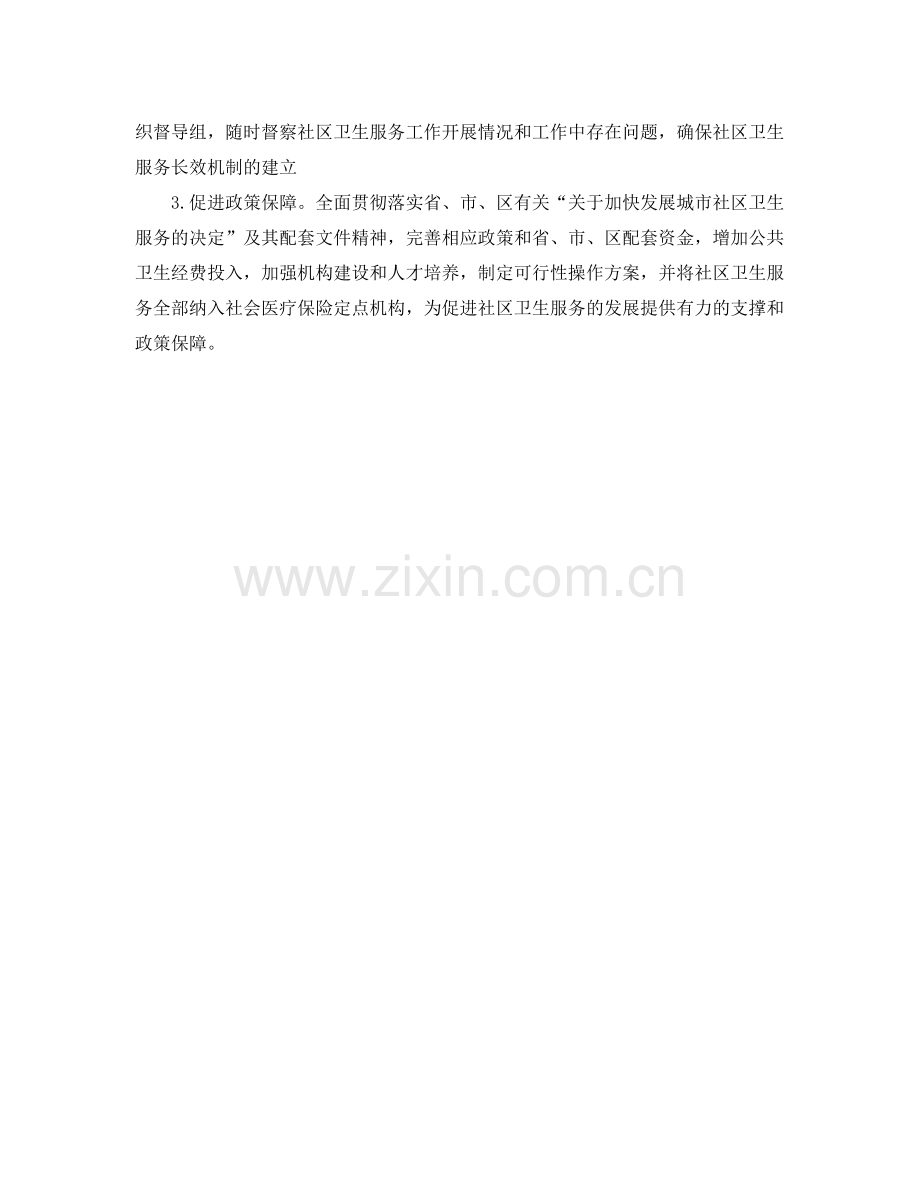 社区环境卫生工作计划 .docx_第3页