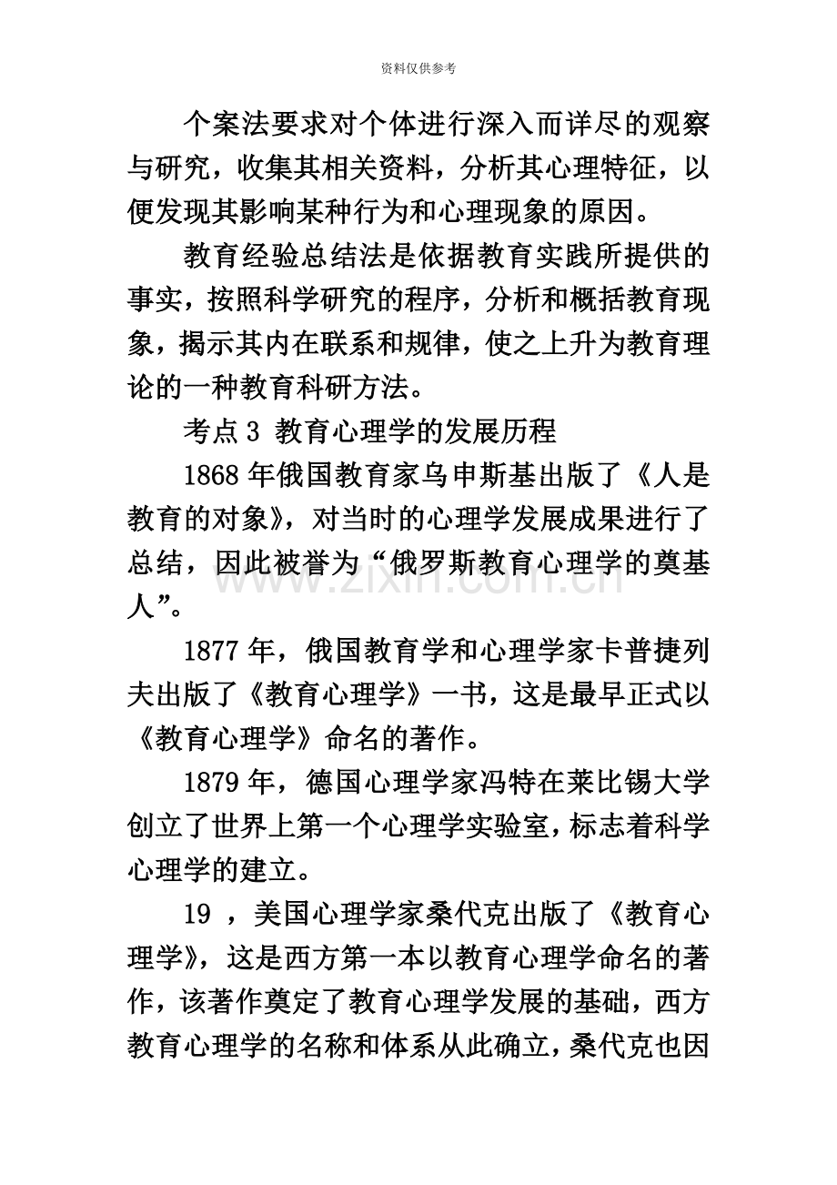 新疆中学教师资格考试教育心理学培训班考试考点背诵总结.doc_第3页