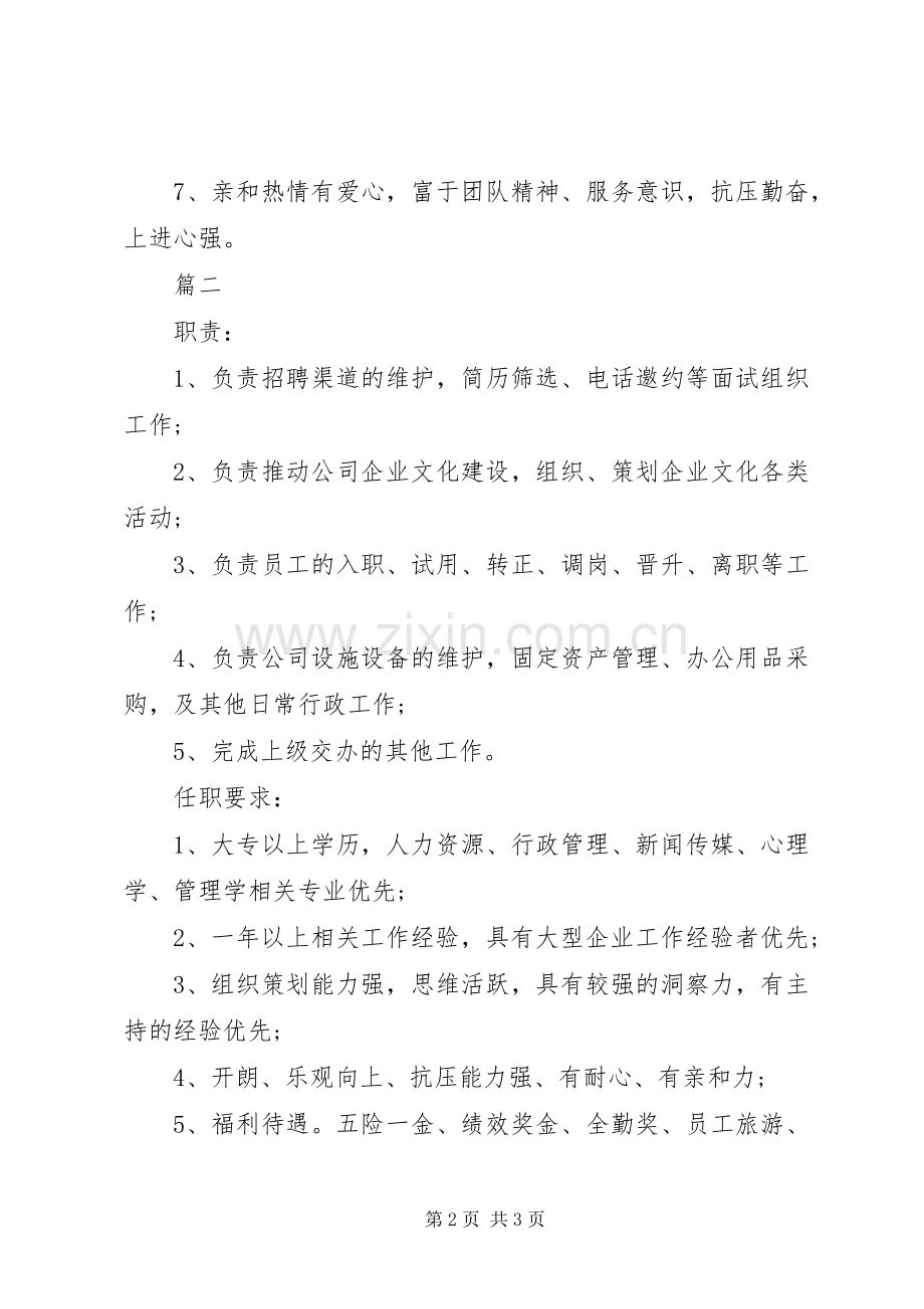 人力资源专员的主要职责要求.docx_第2页