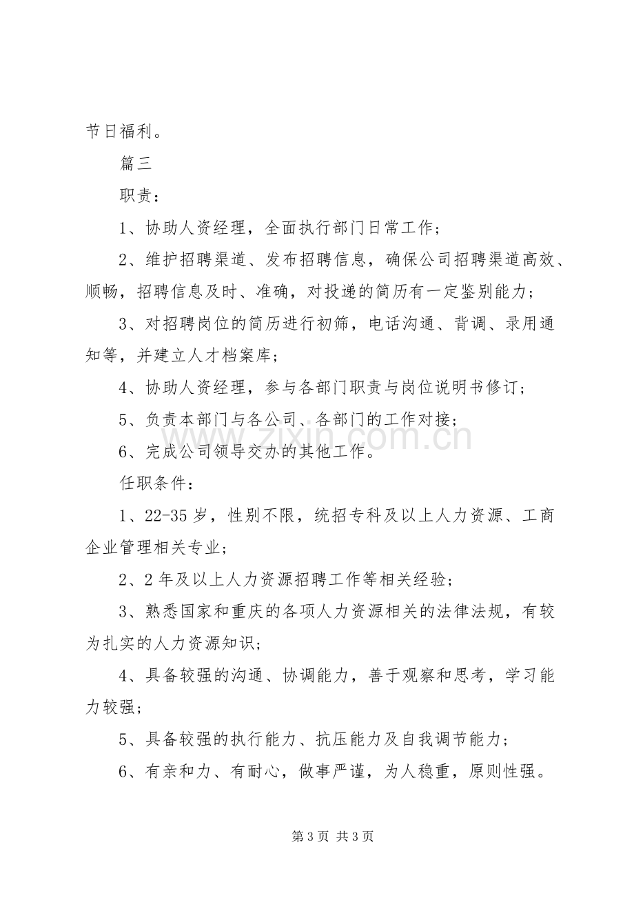 人力资源专员的主要职责要求.docx_第3页