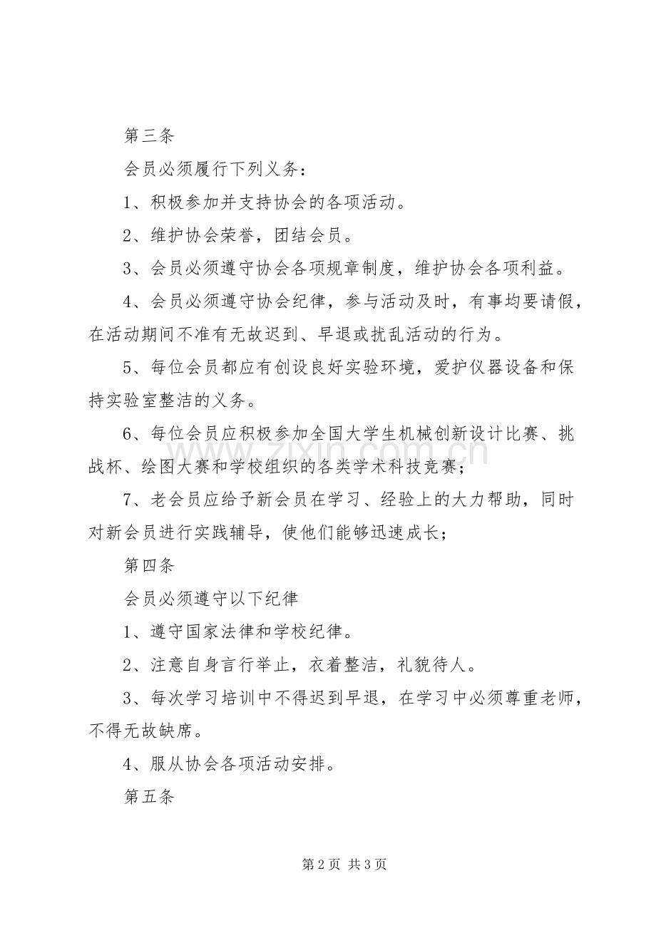 机械创新协会规章规章制度.docx_第2页