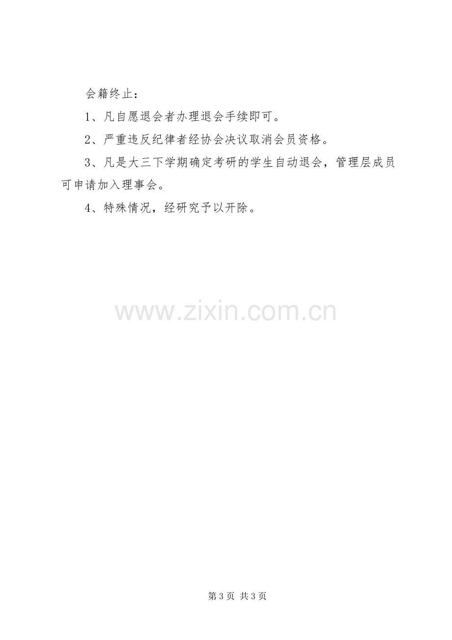 机械创新协会规章规章制度.docx_第3页