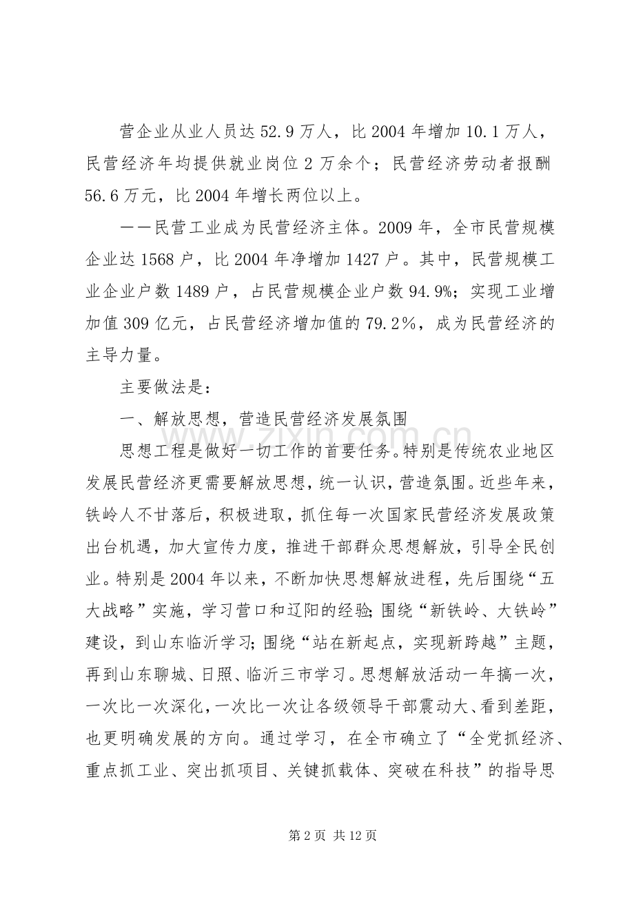 铁岭经济开发区预警预测规章制度 .docx_第2页