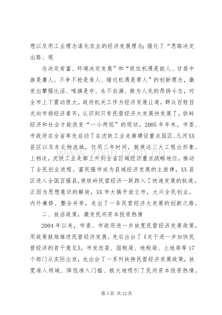 铁岭经济开发区预警预测规章制度 .docx_第3页