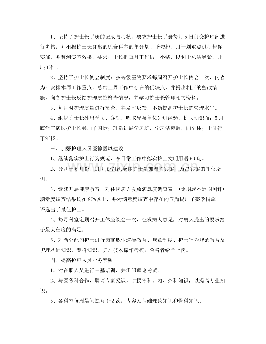 优秀护师工作计划例文 .docx_第2页