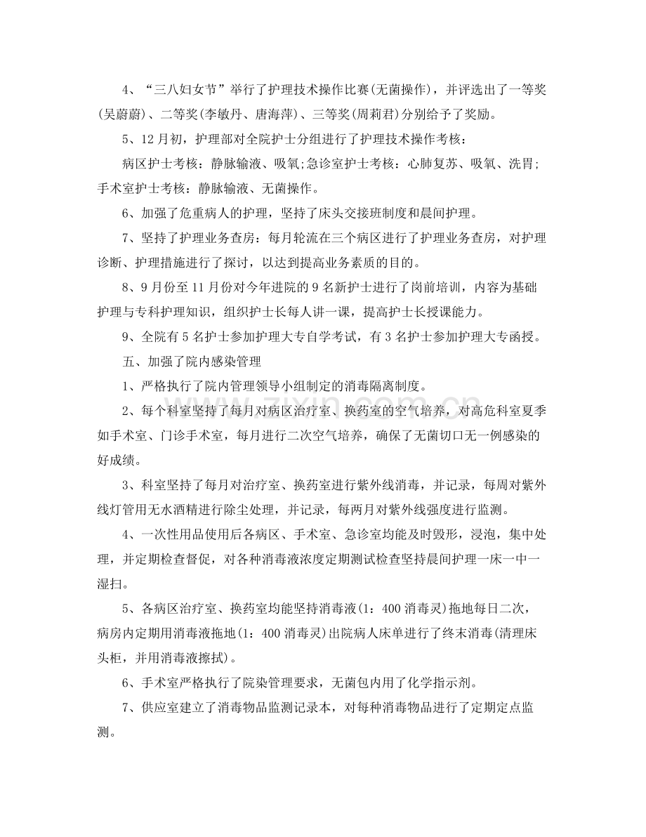 优秀护师工作计划例文 .docx_第3页