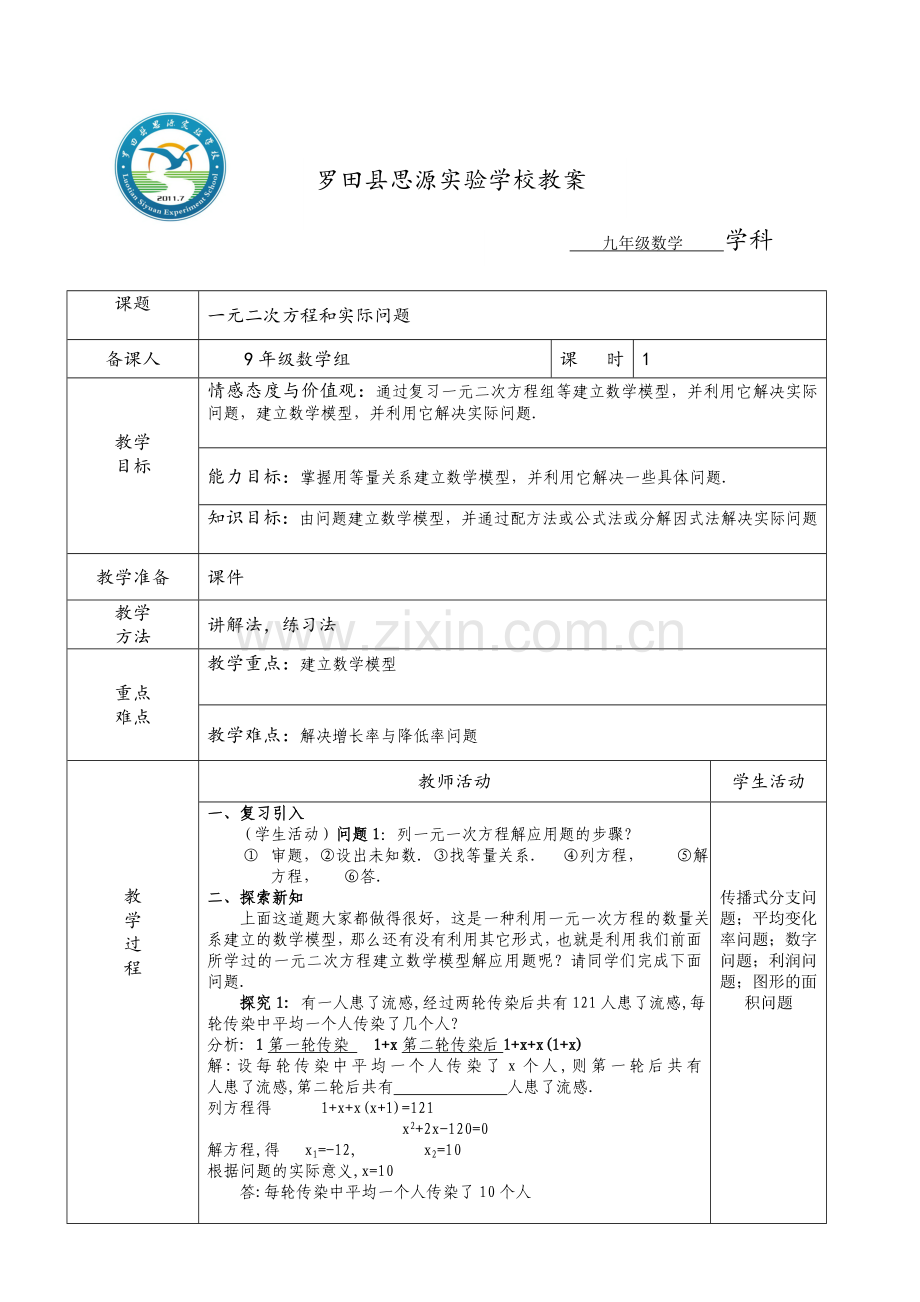 一元二次方程和实际问题.doc_第1页