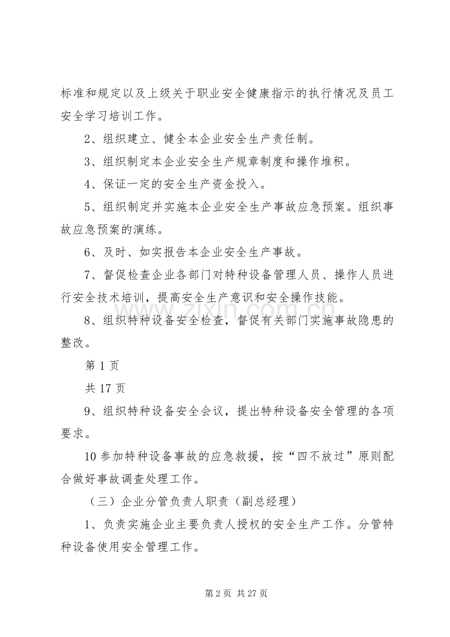 特种设备使用单位安全管理规章制度.docx_第2页