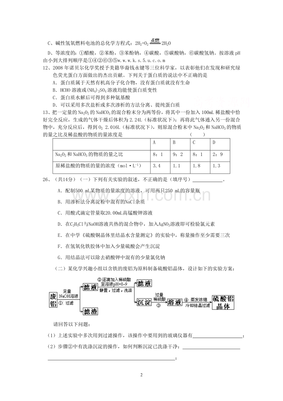 2011年高考理综化学8-4模拟卷(04).doc_第2页